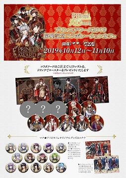 画像ギャラリー No.003のサムネイル画像 / 「夢100」,プリンスアワード 2019上位30名の王子様が登場するコラボカフェが10月12日から開催