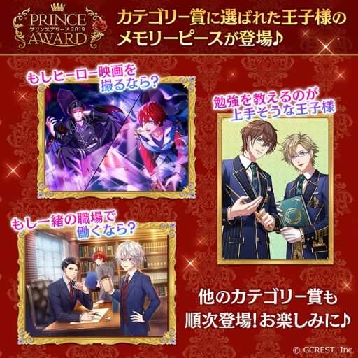 画像ギャラリー No.006のサムネイル画像 / 「夢王国と眠れる100人の王子様」,「プリンスアワード2019」の上位入賞イラストを公開