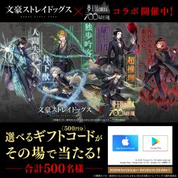 画像ギャラリー No.002のサムネイル画像 / 「夢王国と眠れる100人の王子様」でアニメ「文豪ストレイドッグス」のコラボ第2弾が開催