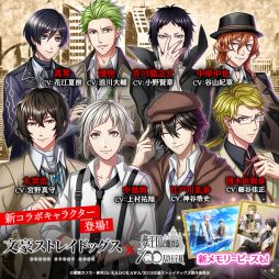 画像ギャラリー No.003のサムネイル画像 / 「夢王国と眠れる100人の王子様」でアニメ「文豪ストレイドッグス」のコラボ第2弾が開催