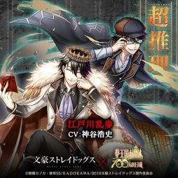 画像ギャラリー No.004のサムネイル画像 / 「夢王国と眠れる100人の王子様」でアニメ「文豪ストレイドッグス」のコラボ第2弾が開催