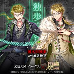 画像ギャラリー No.005のサムネイル画像 / 「夢王国と眠れる100人の王子様」でアニメ「文豪ストレイドッグス」のコラボ第2弾が開催