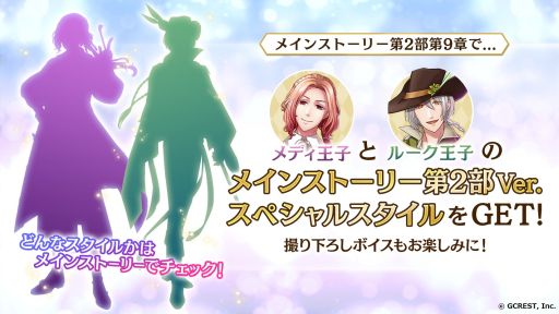 画像ギャラリー No.004のサムネイル画像 / 「夢王国と眠れる100人の王子様」のメインストーリー第2部第9章が公開