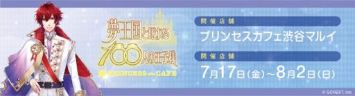 画像ギャラリー No.016のサムネイル画像 / 「夢100」,アニバーサリーストアとコラボカフェの現地レポートが公開