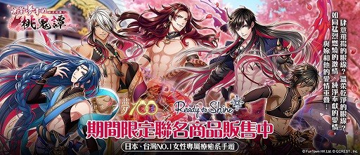 夢100」と台湾コスメ「Ready to Shine」のコラボ商品が登場