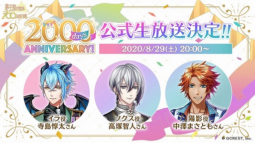 夢100 新王子2人のキャスト情報が公開 ノクス王子は高塚智人さん ルベル王子は前野智昭さんが担当