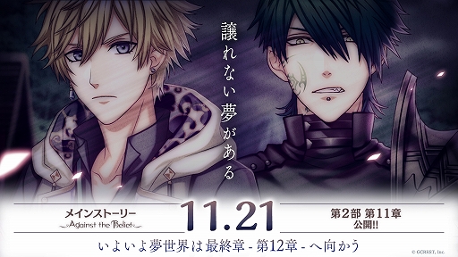 夢100 メインストーリー第2部第11章が公開 記念キャンペーンも開始 夢100 メインストーリー第2部第11章が公開 記念キャンペーンも開始