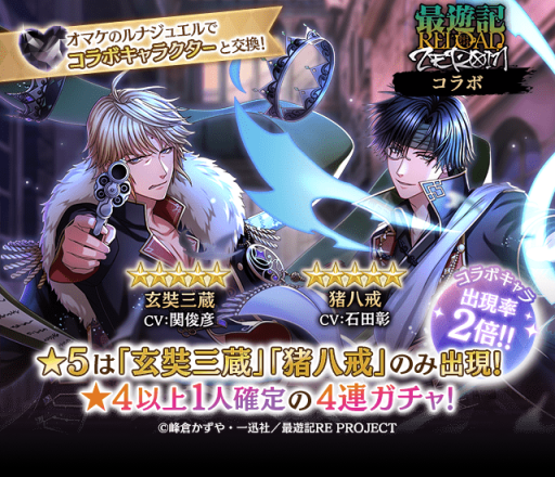 画像ギャラリー No.007のサムネイル画像 / 「夢100」でTVアニメ「最遊記RELOAD -ZEROIN-」とのコラボが開催。期間中のログインで孫悟空と出会える