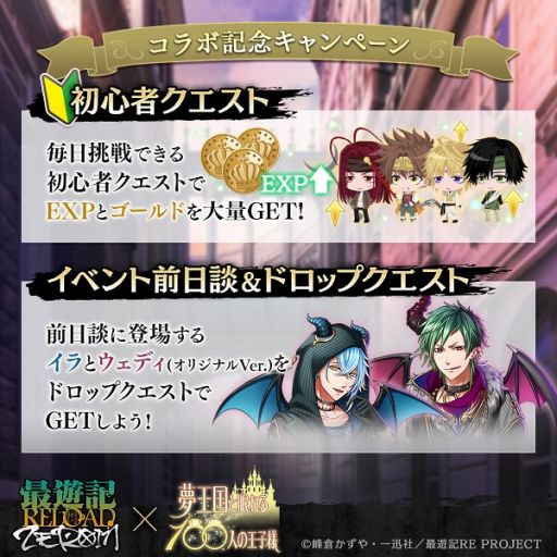 画像ギャラリー No.010のサムネイル画像 / 「夢100」でTVアニメ「最遊記RELOAD -ZEROIN-」とのコラボが開催。期間中のログインで孫悟空と出会える