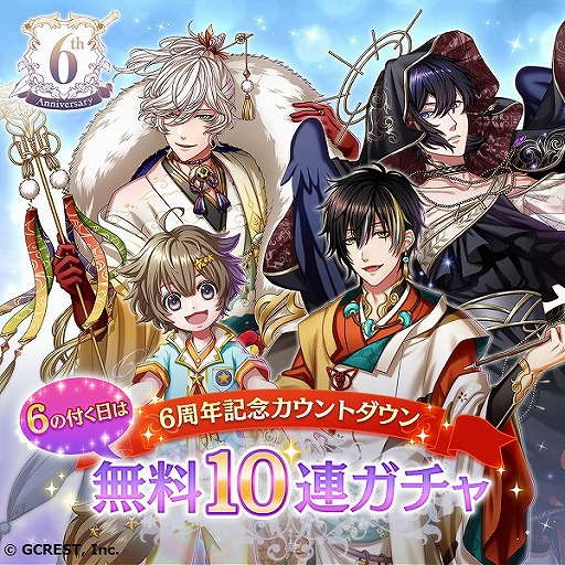 夢100 6周年ティザーサイトがオープン 6 がつく日に10連ガチャが無料になるカウントダウンキャンペーンが開催 夢100 6周年ティザーサイトがオープン 6 がつく日に10連ガチャが無料になるカウントダウンキャンペーンが開催