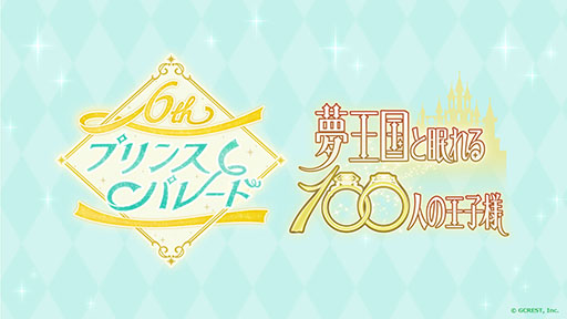 画像ギャラリー No.008のサムネイル画像 / 「夢王国と眠れる100人の王子様」の新キャラクター,レイのCVに中村悠一さんを起用。ホールイベントの公式レポートも公開に