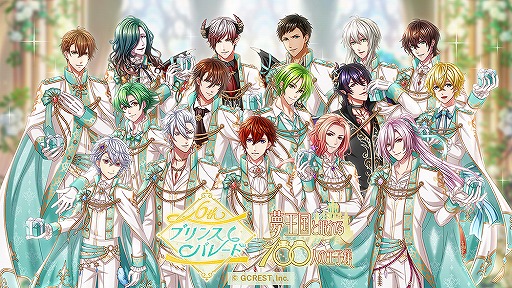 画像ギャラリー No.001のサムネイル画像 / 王子たちが姫様を優しくエスコート! 新キャラクターも発表された「夢100」6周年記念イベントをレポート