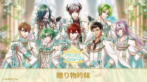 画像ギャラリー No.003のサムネイル画像 / 王子たちが姫様を優しくエスコート! 新キャラクターも発表された「夢100」6周年記念イベントをレポート