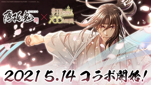 夢王国と眠れる100人の王子様 薄桜鬼 真改 コラボ開始日が5月14日に決定 イベントに先駆けて土方歳三 太陽覚醒ver のイラストが公開