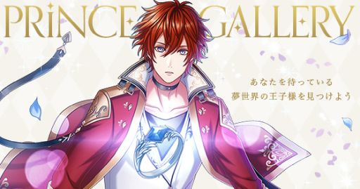 画像ギャラリー No.198のサムネイル画像 / 「乙女チック4Gamer」第312回:登場する王子様を一挙紹介! 1000バージョンの王子様と会える「夢王国と眠れる100人の王子様」を特集