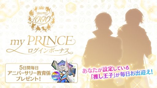 画像ギャラリー No.200のサムネイル画像 / 「乙女チック4Gamer」第312回:登場する王子様を一挙紹介! 1000バージョンの王子様と会える「夢王国と眠れる100人の王子様」を特集