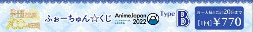 ꡼ No.003 | ̴100פդAnimeJapan 2022泰۶ȥ֡ˤ