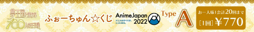 ꡼ No.011 | ̴100פդAnimeJapan 2022泰۶ȥ֡ˤ