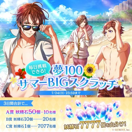 画像ギャラリー No.001のサムネイル画像 / 「夢王国と眠れる100人の王子様」でサマーキャンペーン開催