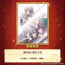 画像ギャラリー No.009のサムネイル画像 / 「夢100」×「薄桜鬼 真改」コラボ企画が再登場。妖精石をプレゼントするキャンペーンを実施