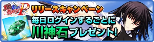 画像集#002のサムネイル/「真剣で私に恋しなさい!P」がGREEで配信開始。記念企画を実施中