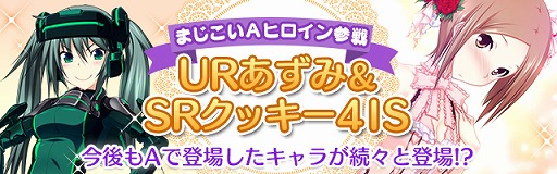 画像集#001のサムネイル/「真剣で私に恋しなさい!P」,レアユニット「UR忍足 あずみ」などが追加に