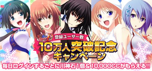 画像集#001のサムネイル/「真剣で私に恋しなさい!P」ユーザー数10万人突破記念キャンペーンを実施