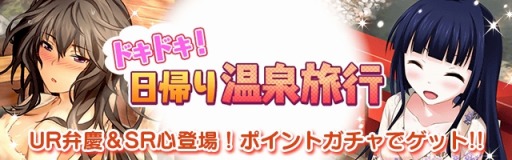 画像ギャラリー No.001のサムネイル画像 / 「真剣で私に恋しなさい!P」レイドイベント「湯けむり 卓球温泉バトル!」開催