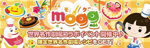 画像ギャラリー No.001のサムネイル画像 / 「mogg」,世界名作劇場シリーズとのコラボイベントを1月20日1:00まで開催