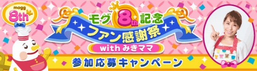 ꡼ No.003 | moggס꡼8ǯǰեߡƥ󥰥٥Ȥ714˳