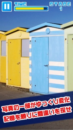 激ムズ記憶間違い探し