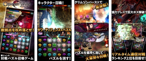 画像集#002のサムネイル/gloops,「クリムゾンウォーズ」の事前登録受付を本日スタート。ディフェンスゲームとパズルが組み合わさった新作スマホアプリ