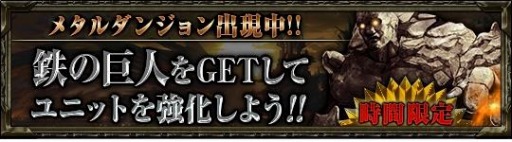 画像集#003のサムネイル/「クリムゾンウォーズ」累計10万DLを突破。時間限定ダンジョンが登場