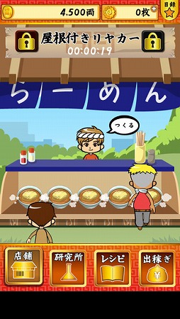 作って売って投資する ラーメン店経営ゲーム ラーメン道場 が配信開始