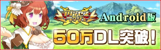 画像ギャラリー No.001のサムネイル画像 / 「プリンセスラッシュ」50万DL突破記念,ゲーム内通貨「100プリダ」を毎日配布