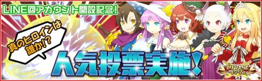 画像ギャラリー No.001のサムネイル画像 / 「プリンセスラッシュ」,真のヒロインを決めるキャラクター人気投票がスタート