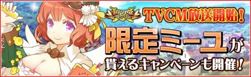 画像ギャラリー No.001のサムネイル画像 / 「プリンセスラッシュ」,テレビCMが2月28日から順次放映。記念キャンペーンも