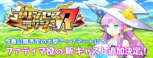 画像ギャラリー No.001のサムネイル画像 / 「プリンセスラッシュ」ファティマにボイス追加が決定。担当は五十嵐裕美さん