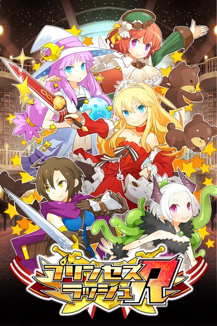 画像ギャラリー No.001のサムネイル画像 / 「プリンセスラッシュR」,大型アップデートで新要素が複数追加に