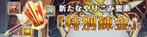 画像ギャラリー No.003のサムネイル画像 / 「プリンセスラッシュR」,大型アップデートで新要素が複数追加に