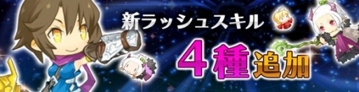 画像ギャラリー No.004のサムネイル画像 / 「プリンセスラッシュR」,大型アップデートで新要素が複数追加に