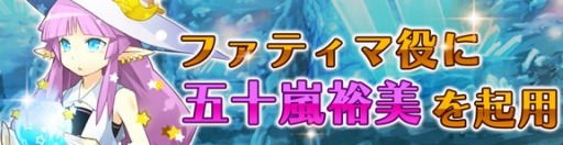 画像ギャラリー No.006のサムネイル画像 / 「プリンセスラッシュR」,大型アップデートで新要素が複数追加に