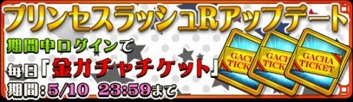 画像ギャラリー No.007のサムネイル画像 / 「プリンセスラッシュR」,大型アップデートで新要素が複数追加に