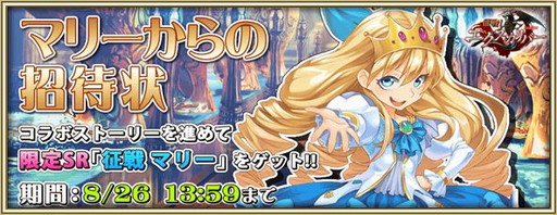 画像ギャラリー No.005のサムネイル画像 / 「プリンセスラッシュR」が「征戦!エクスカリバー」とコラボ。限定マップが出現