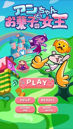 画像集#001のサムネイル/パズルゲーム「アンちゃんとお菓子の女王」がApp Store/Google Playに登場