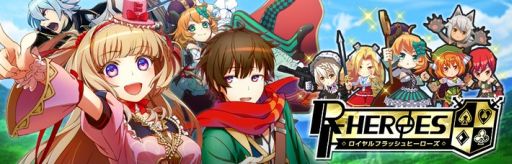 画像ギャラリー No.009のサムネイル画像 / 「ロイヤルフラッシュヒーローズ」のAndroid版が配信開始。キャンペーンも