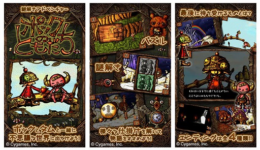 画像集#002のサムネイル/Flashゲーム「ポックのともだち」,iOS版の配信を本日スタート