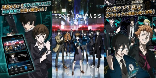アニメ Psycho Pass サイコパス のゲームアプリが15年初頭に配信決定