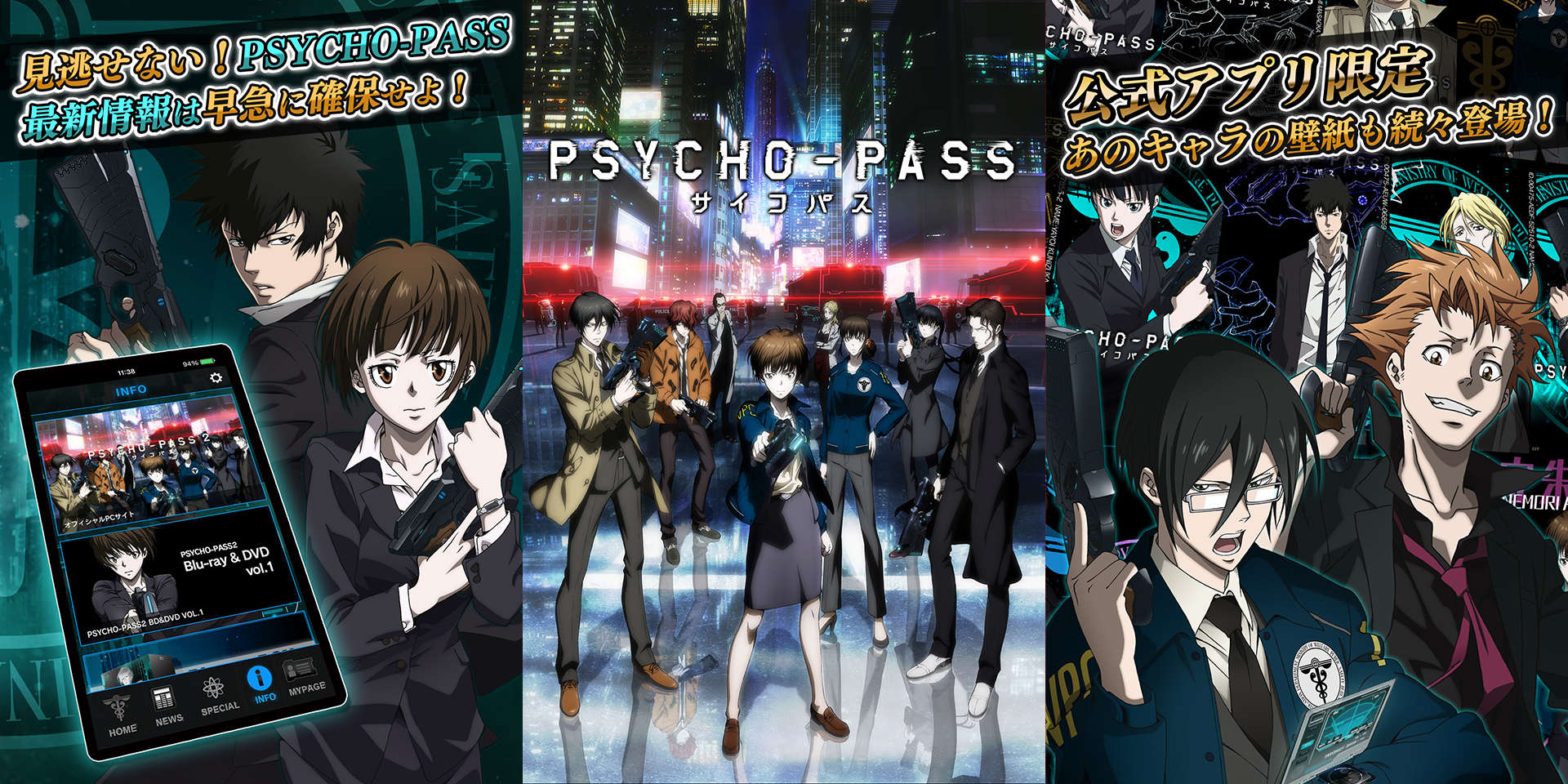 画像集no 002 Psycho Pass サイコパス Ios版が配信開始 縢秀星 の