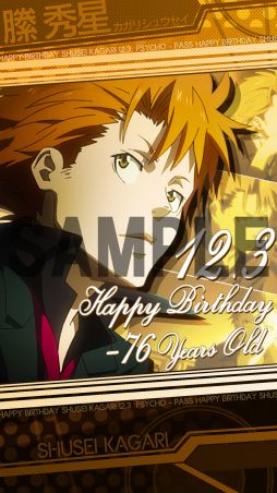 Psycho Pass サイコパス Ios版が配信開始 縢秀星 の限定壁紙も